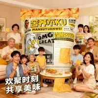 食者聪苦荞片（到手九大包）支持试吃 一点也不苦！好吃到停不下来！