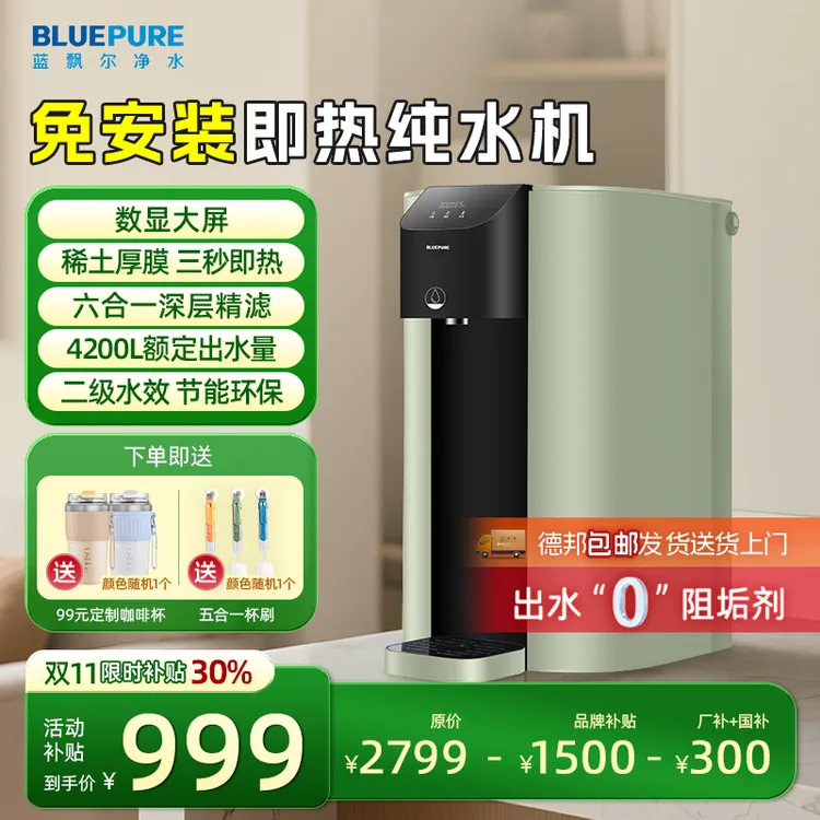 蓝飘尔净饮π迷你台式净饮机家用净水器即热直饮免安装纯水机饮水