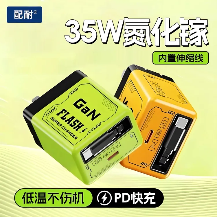 【氮化镓】兼容35W双口快充适用华为苹果安卓快充伸缩线一体充电器
