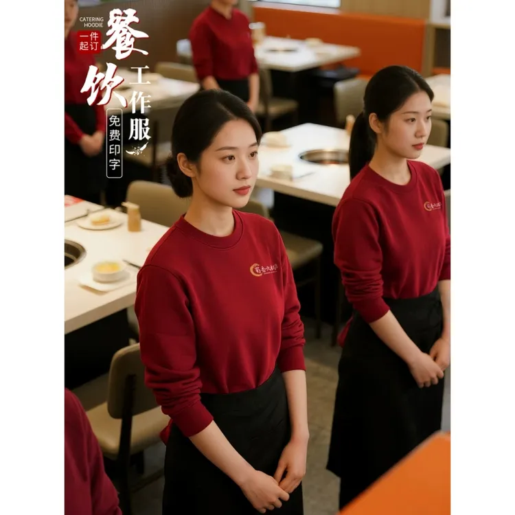 餐饮服务员工作服圆领卫衣定制印字logo秋冬季火锅奶茶店员工工衣