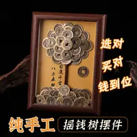 【纯手工】成品摆件发财树创意相框DIY造型五帝摆件摇钱树摆件复古