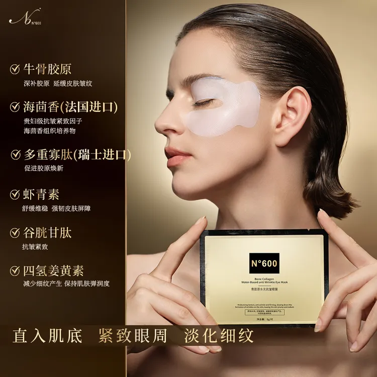 N°600骨胶原水光抗皱眼膜8g/对x6片