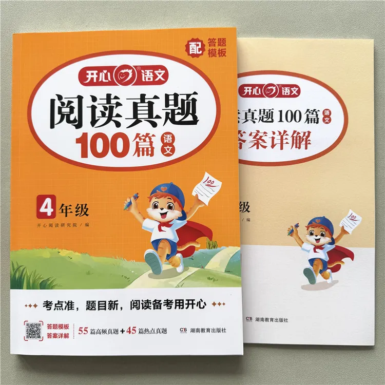 语文阅读真题100篇四年级语文阅读理解每日一练阅读理解强化训练