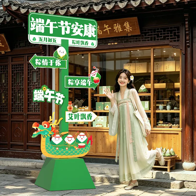 端午节装饰场景布置氛围店铺门口活动拍照打卡区大立牌道具kt展板商品图