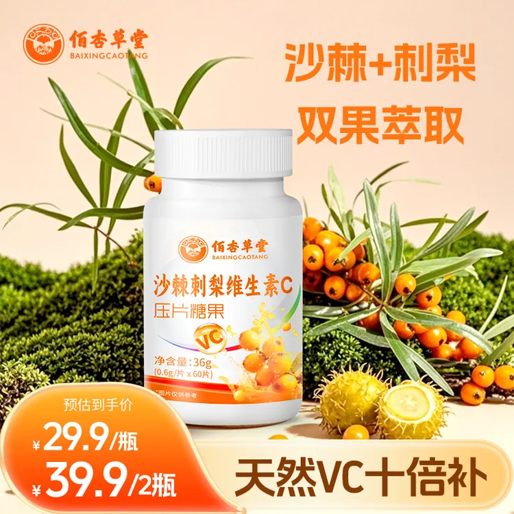 佰杏草堂沙棘刺梨维生素C沙棘/沙棘原浆滋补营养糖维生素c