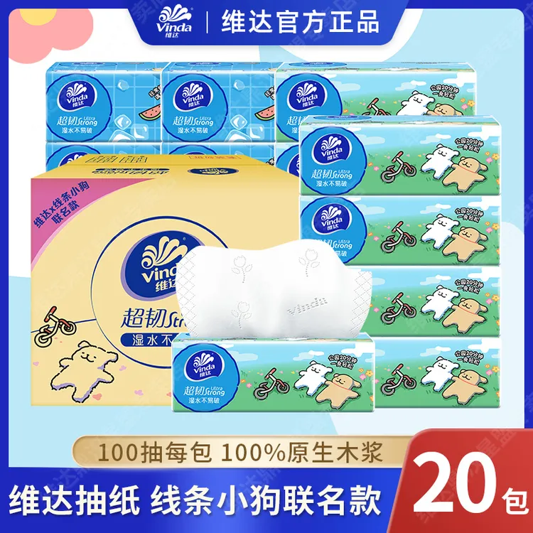 维达线条小狗联名款纸抽超韧家用面巾纸餐巾卫生纸抽学生住校加厚