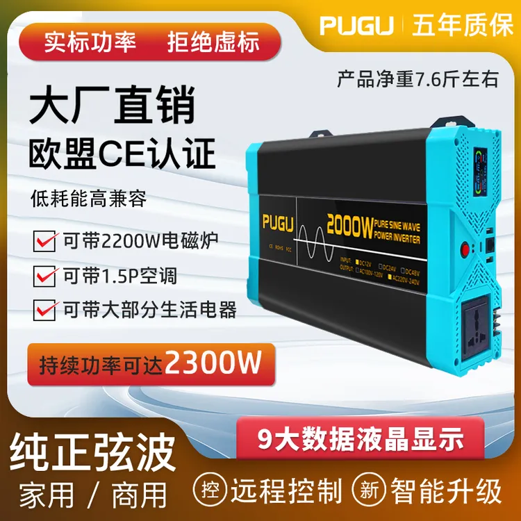 璞光1000W逆变器-8000瓦纯正弦波足功率车载摆摊货车家用大功率