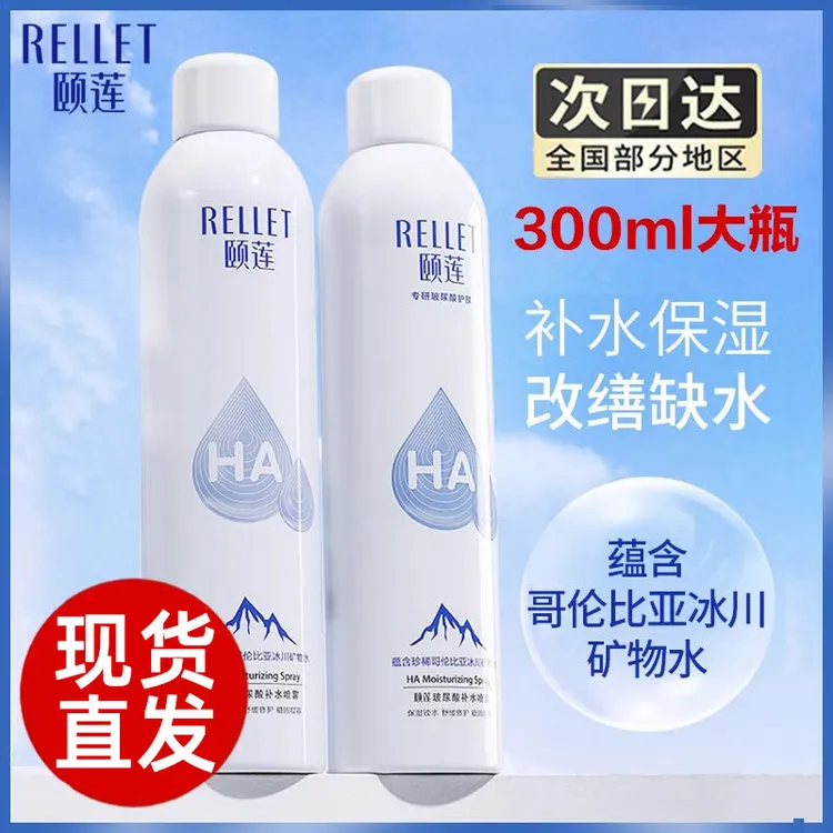 颐莲玻尿酸补水喷雾护肤水保湿水爽肤水便携水润温和化妆水护肤品