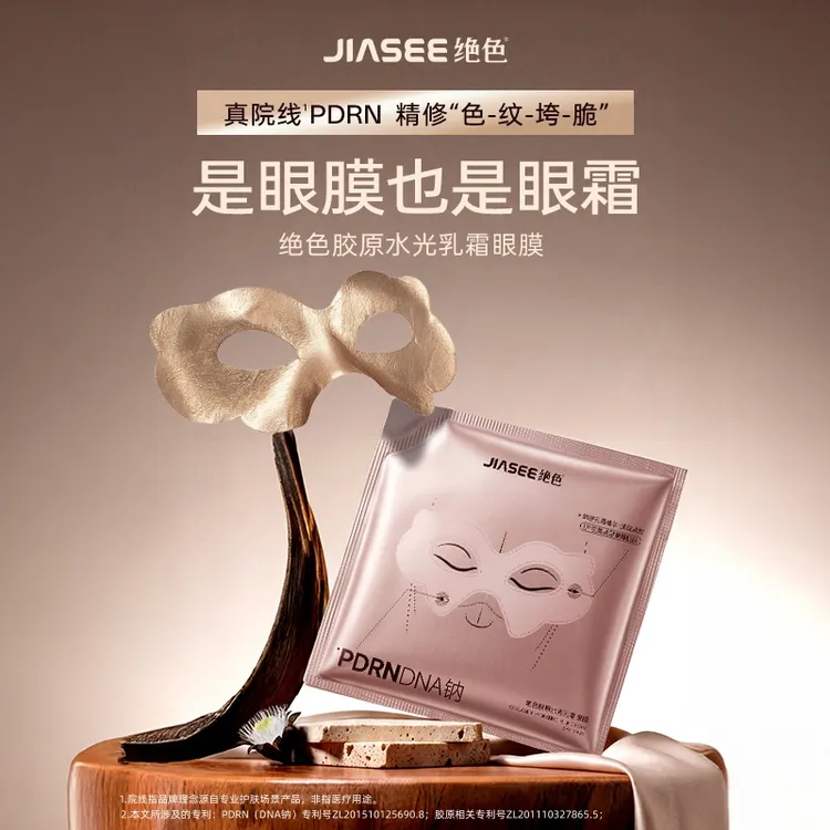 【PDRN水光眼膜】绝色6D胶原水光乳霜眼膜紧致抗皱修护DAN钠商品图