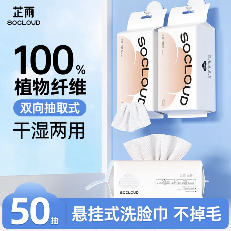 芷雨洗脸巾50抽珍珠纹绵柔巾悬挂式加大加厚干湿两用一次性洁面巾