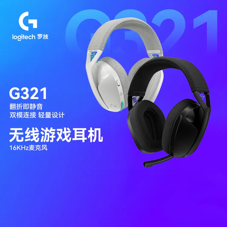 罗技G321双模无线游戏耳机听声辨位轻量化耳机商品图