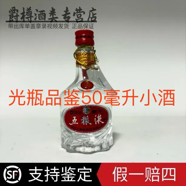 五粮液小酒  低度五粮液 铝盖 39度五粮液 收藏39度50毫升