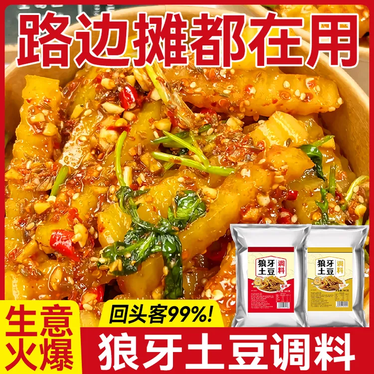 狼牙土豆专用调料商用麻辣琅琊炸锅巴土豆调味料四川拌料香辣撒料