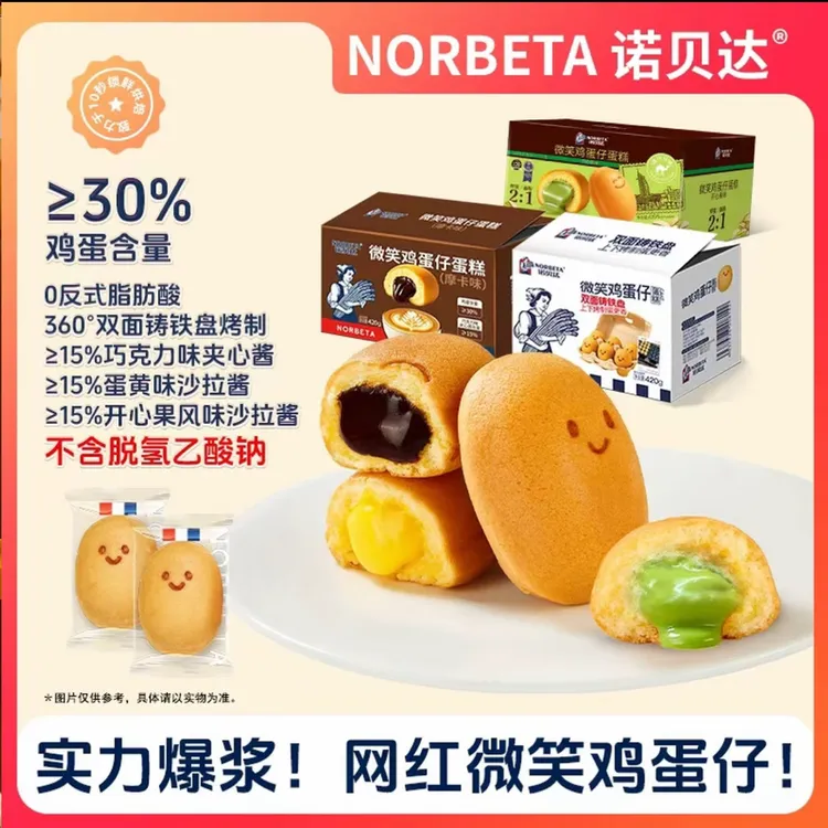 微笑鸡蛋仔诺贝达微笑鸡蛋仔蛋糕可爱儿童营养爆浆网红面包即食早餐休闲零食