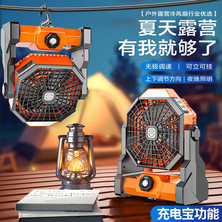 户外风扇超强续航便携大风力钓鱼露营帐篷可摇头宿舍办公降温神器