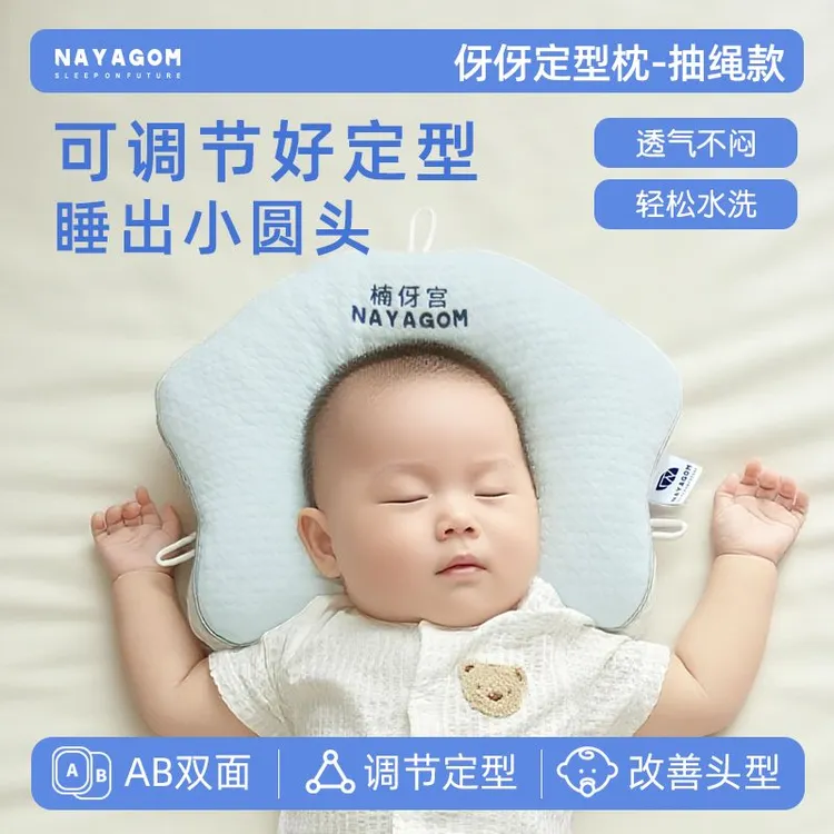 伢伢定型枕新生婴儿枕头可调节定型枕0-1岁预防纠正偏头扁头