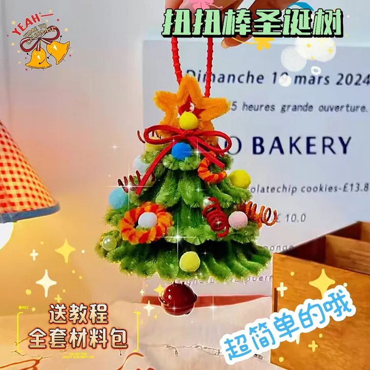 圣诞树扭扭棒挂件圣诞节礼物挂饰毛条圣诞树diy圣诞树扭扭棒风铃