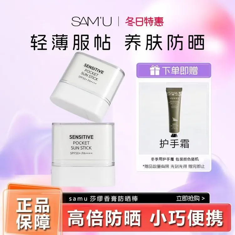 韩国samu莎缪防晒棒防晒霜女面部高倍隔离防紫外线便携防晒乳