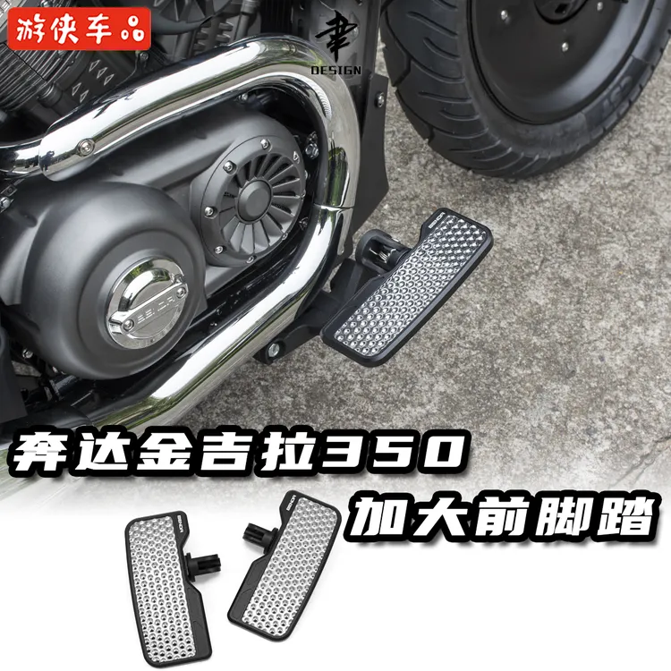 奔达金吉350改装大号前脚踏板灰石250加大前脚踏防滑铝合金脚踏