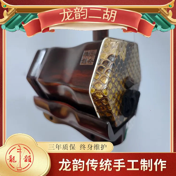 龙韵老红木二胡厂家直销专业演奏二胡备用手工精制高档琴