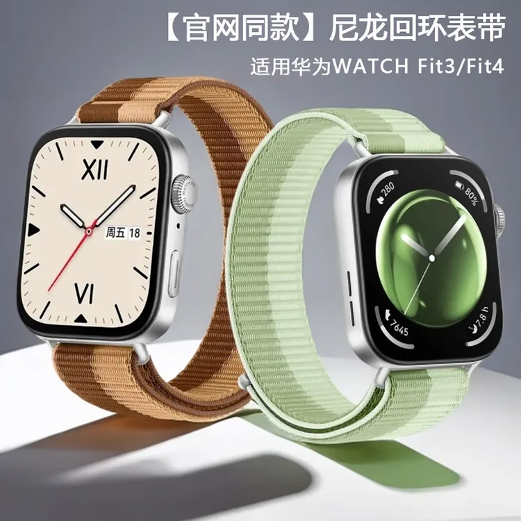 【官网同款】适用华为WATCH Fit3/Fit4/4Pro尼龙回环表带 金属接头