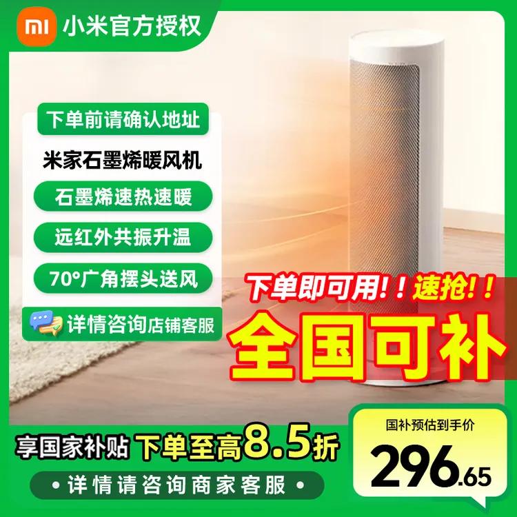  小米米家石墨烯取暖器立式暖风机 语音控制 电暖器取暖器