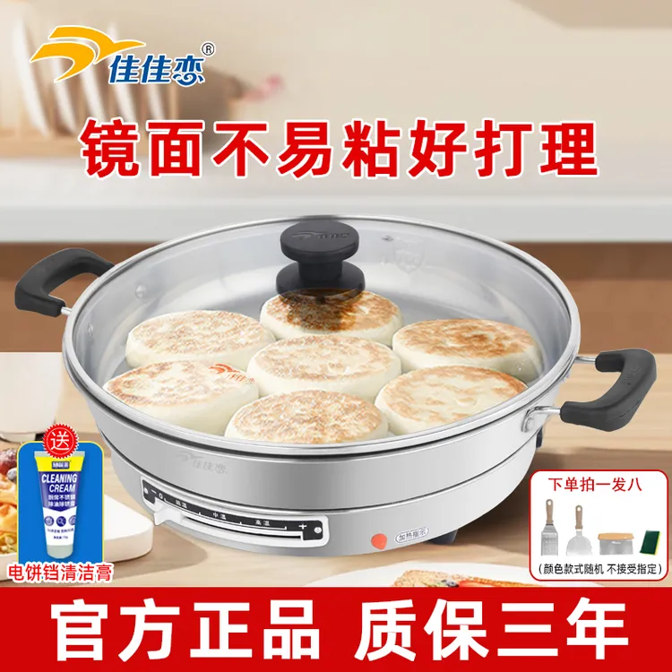 佳佳恋【加深款8.5cm】304L食品级不锈钢家用多功能大容量电饼铛