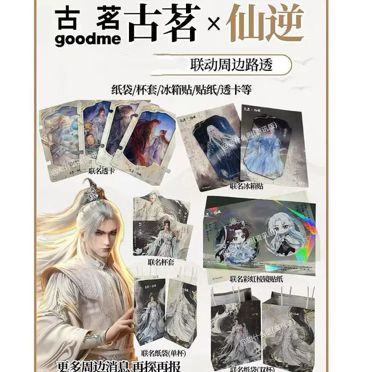 仙逆网红联名周边彩色透卡冰箱贴吧唧棱镜贴纸王林李慕婉收藏送礼