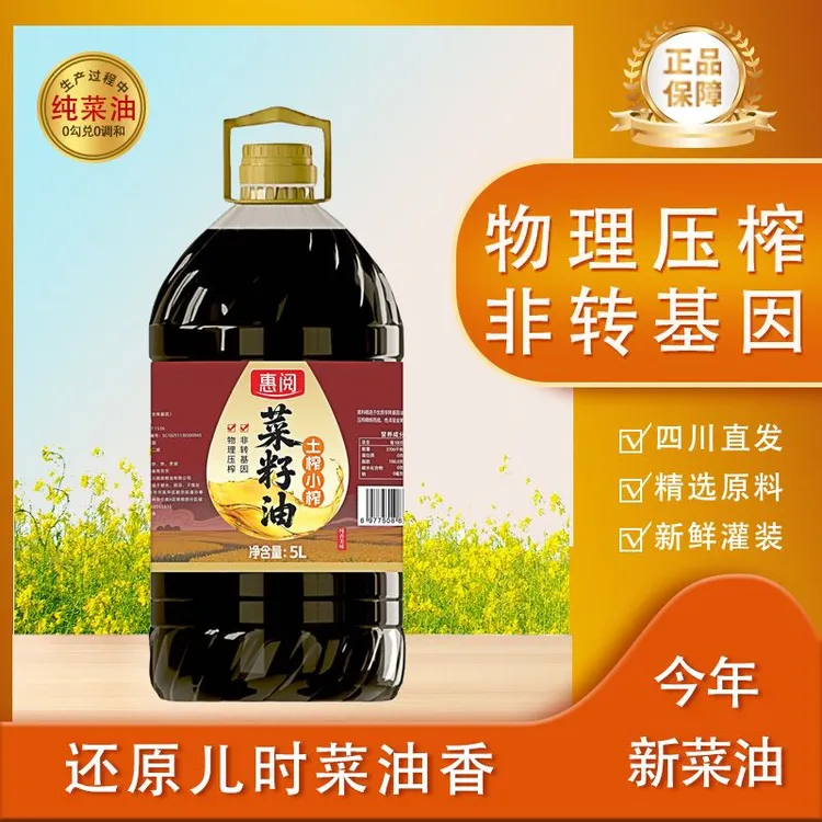 【小榨特香9.2斤】四川菜籽油5L菜籽油纯正物理压榨食用油