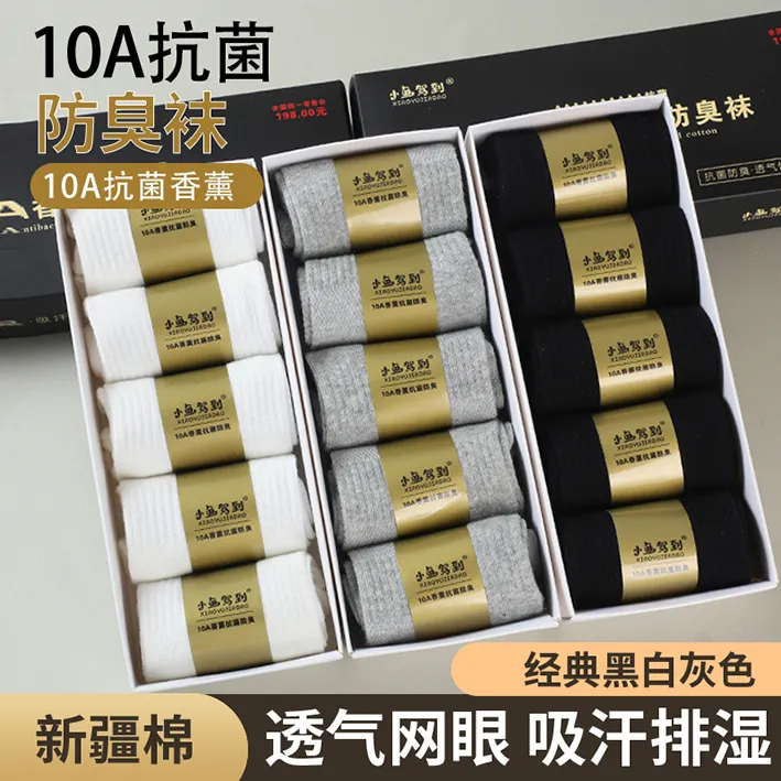 【10A抗菌袜】新疆棉四季网眼男女短中筒纯色棉袜防臭休闲运动袜