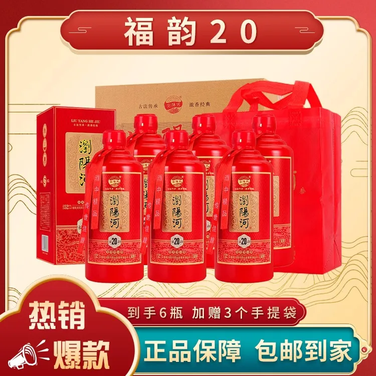 浏阳河酒【仁汇优品S】福韵20浓香型白酒【W】500ml*6瓶52度