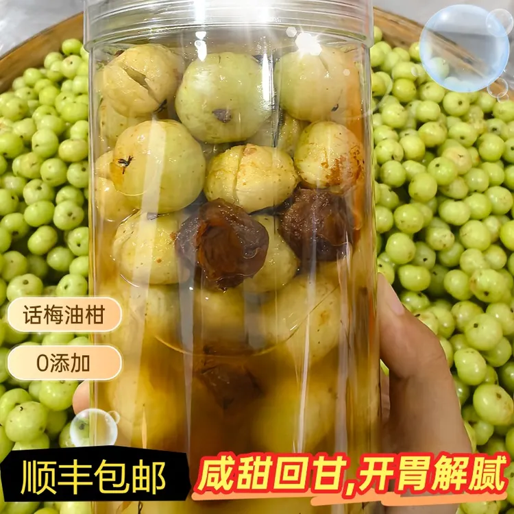 【顺丰包邮】福建话梅油柑腌制孕妇水果咸甜口解腻回甘