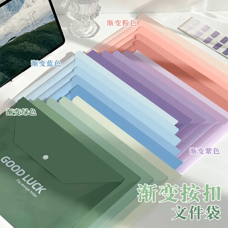 渐变A4文件袋按扣学生用加厚大容量试卷收纳袋资料档案袋pvc防水