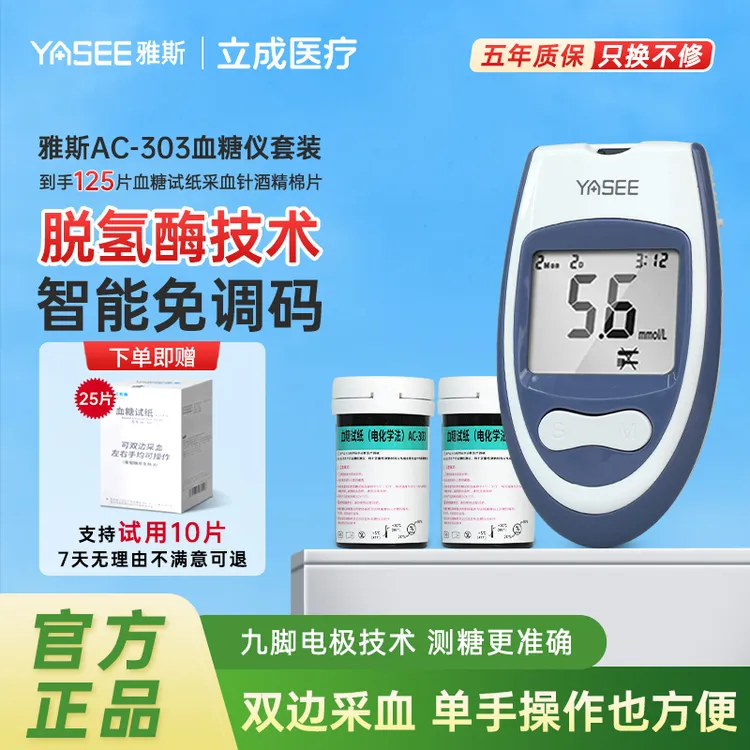YASEE/雅斯血糖仪套装AC-303家用正品智能免调码高精准自动血糖检测仪血糖测量仪器