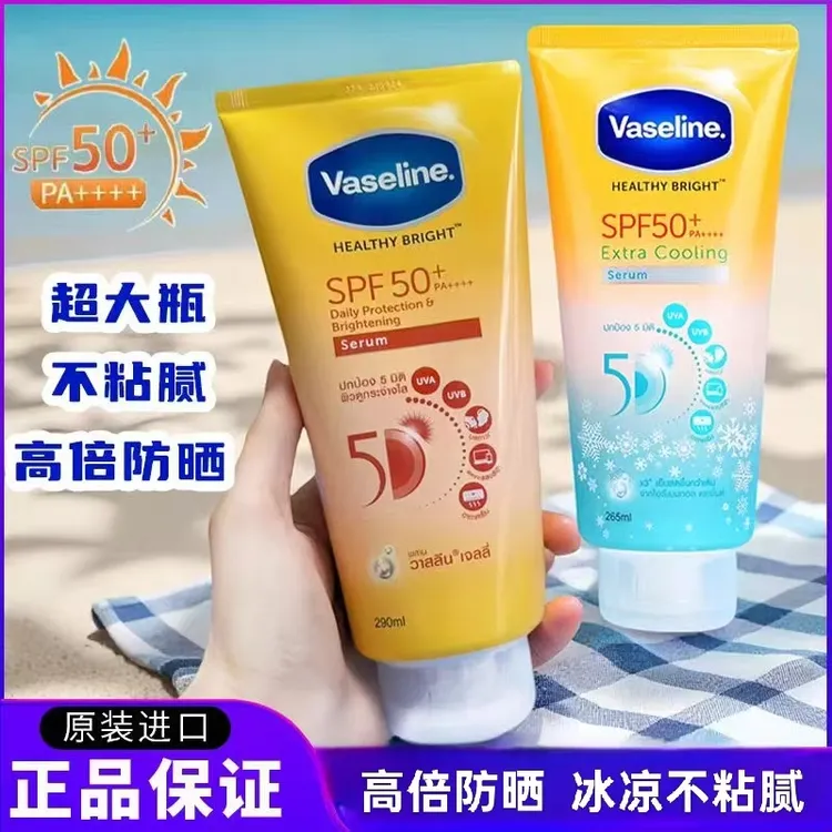 正品泰国版凡士林防霜高倍防紫外线大容量适合夏季使用军训专用