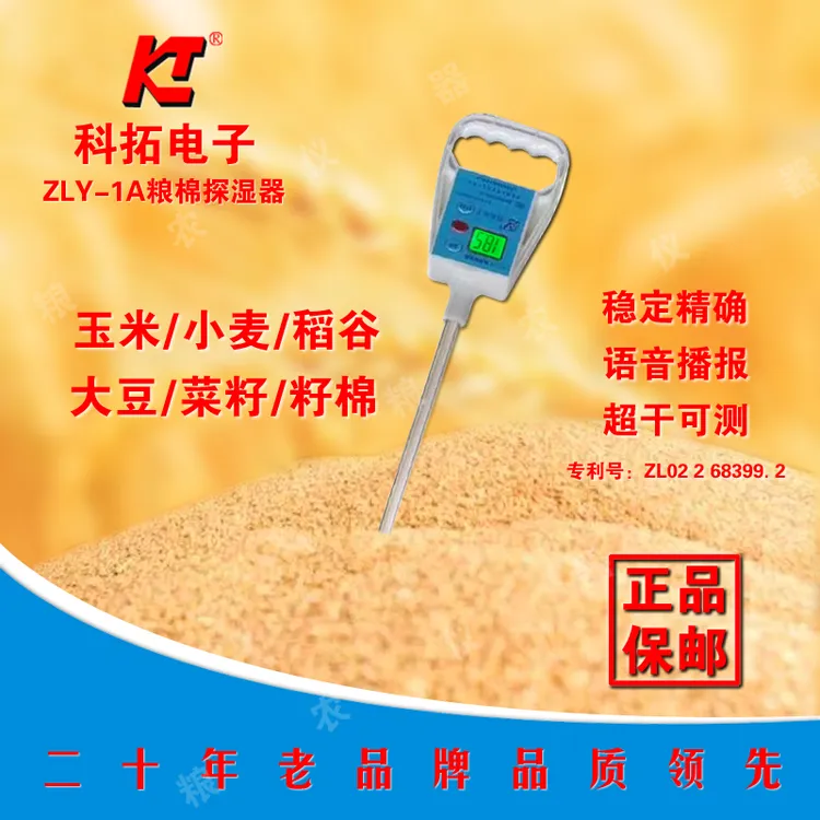 科拓高精度单杆粮食水分测量仪仪器用于小麦稻谷玉米粮棉探湿