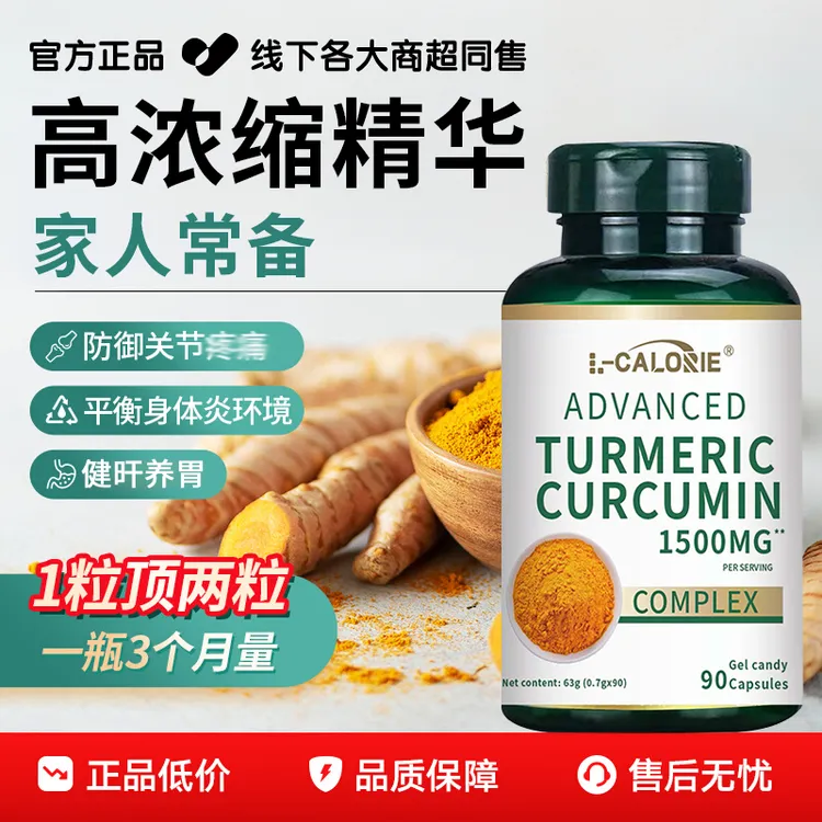 姜黄素高含量1500mg黑胡椒精华胶囊加班熬夜舒缓养护关节全面营养
