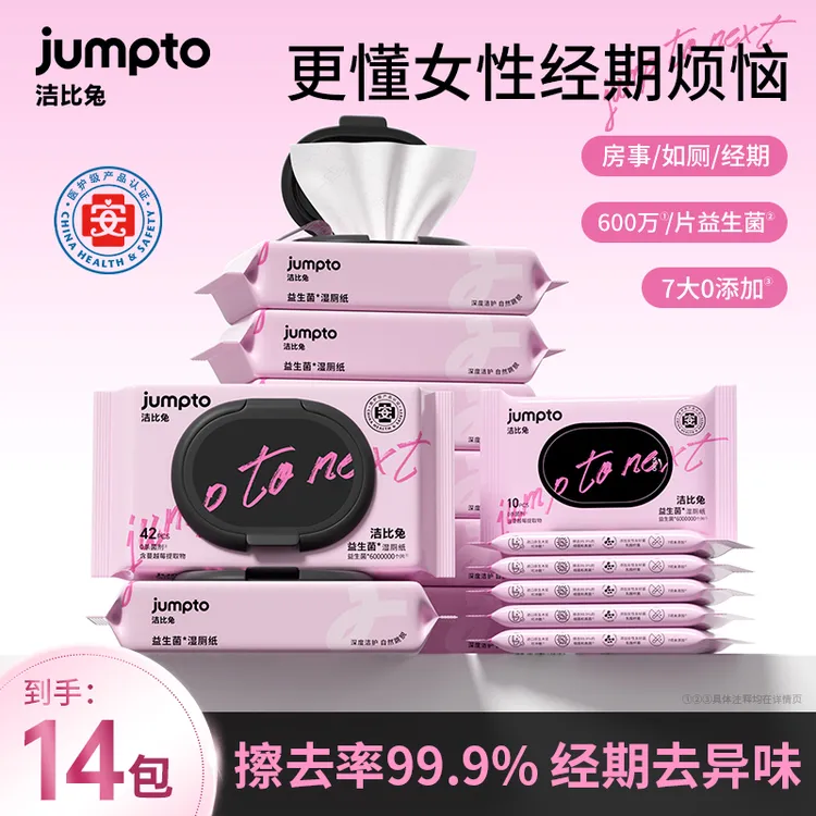 洁比兔益生菌湿厕纸女性湿巾蔓越莓香可冲散护理家庭装加厚