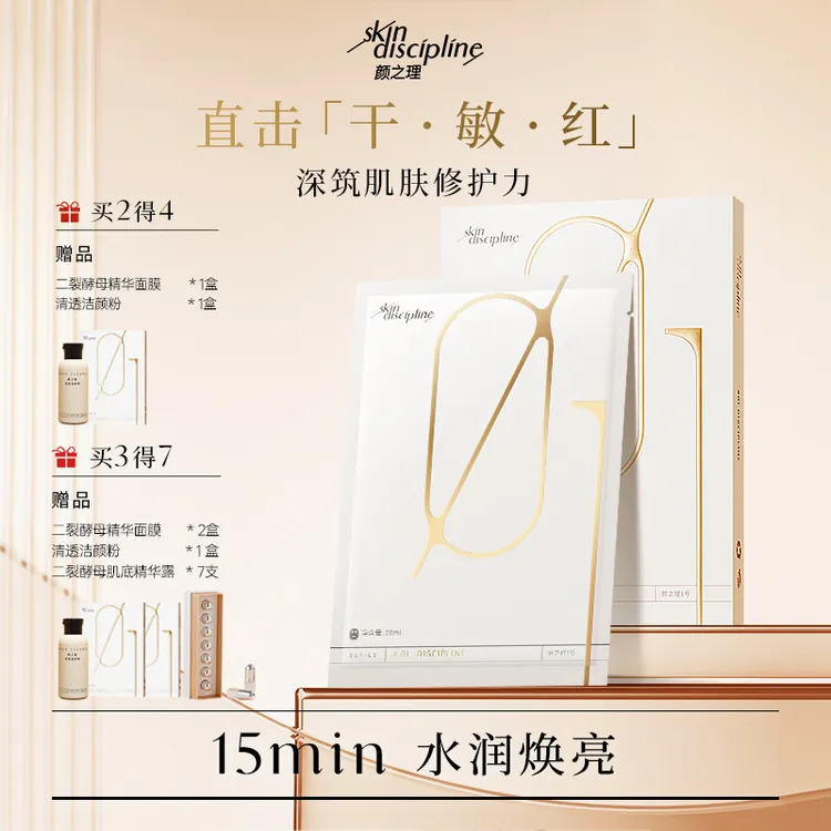 【大促专属】颜之理二裂酵母精华面膜修护屏障舒缓泛红补水保湿