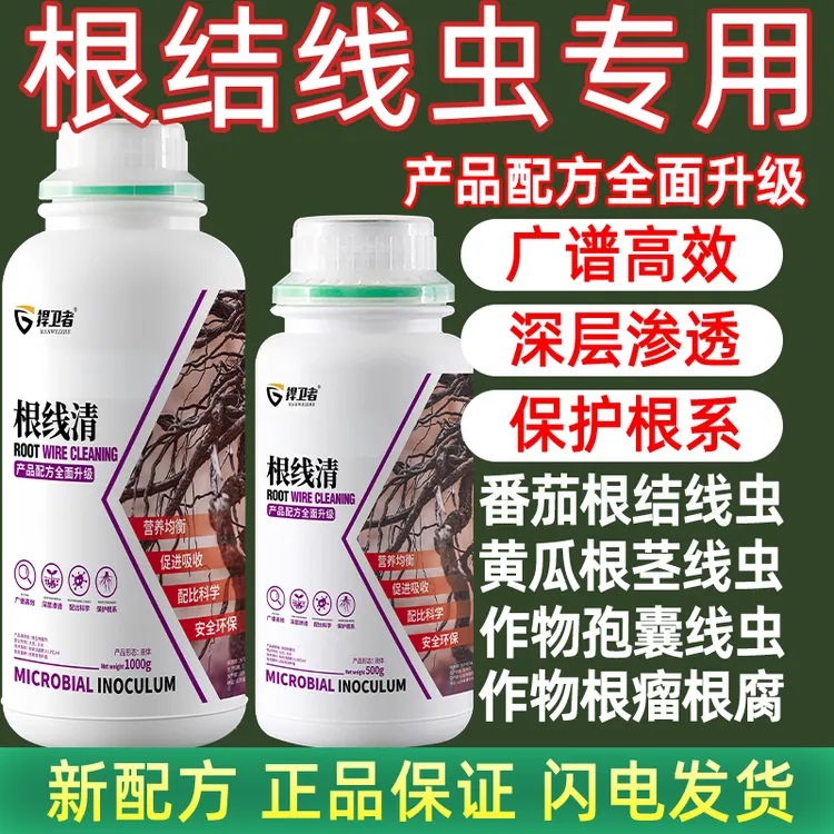 捍卫者根线清根线虫地块根结线瘤专用水溶剂水枪