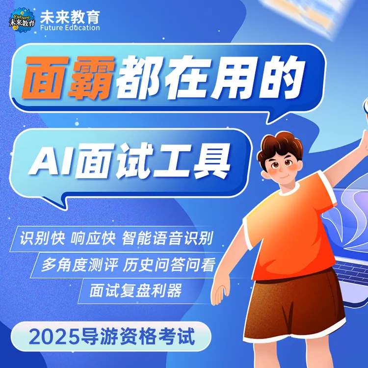 2025年导游证考试笔试面试题库视频课程教材真题导游词网课考点