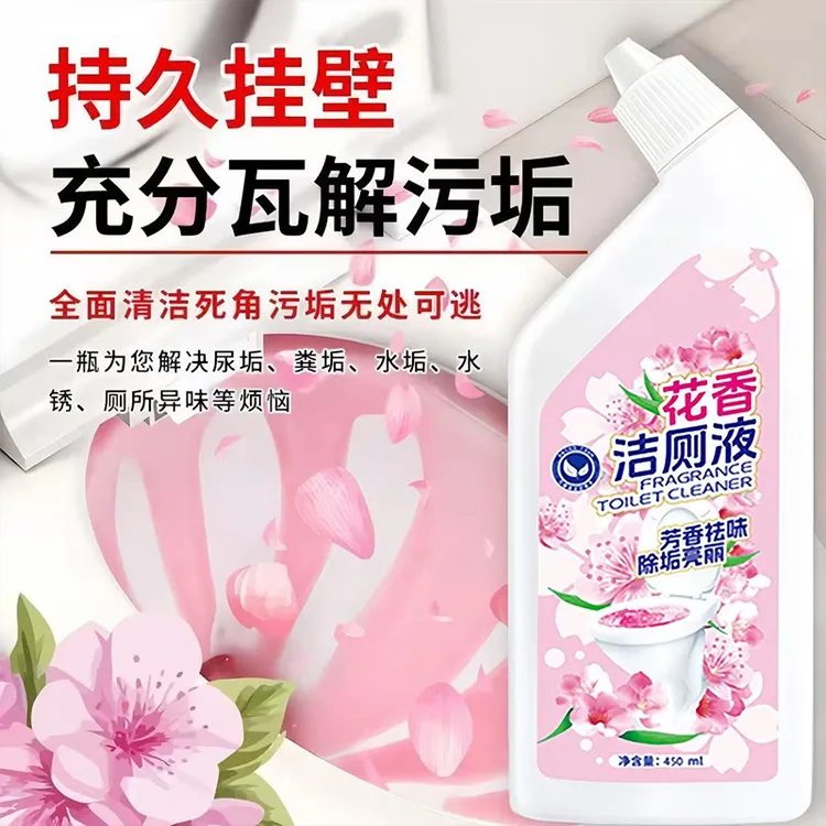 花香洁厕液450ml液体抑菌香氛除臭洁厕剂家用强力祛味去污除垢