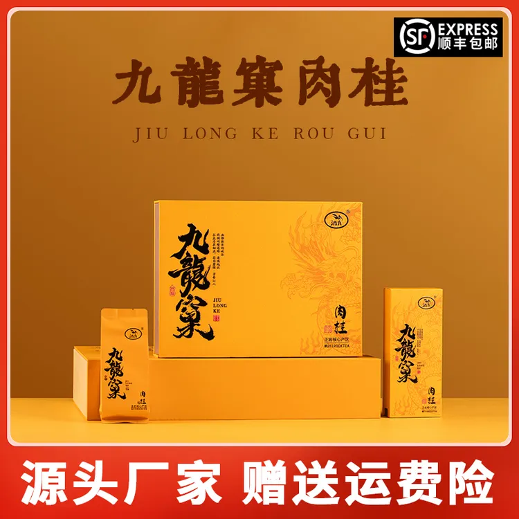 【九龙窠肉桂】武夷山岩茶九龙窠牛肉坑大红袍肉桂茶高端送茶礼盒装