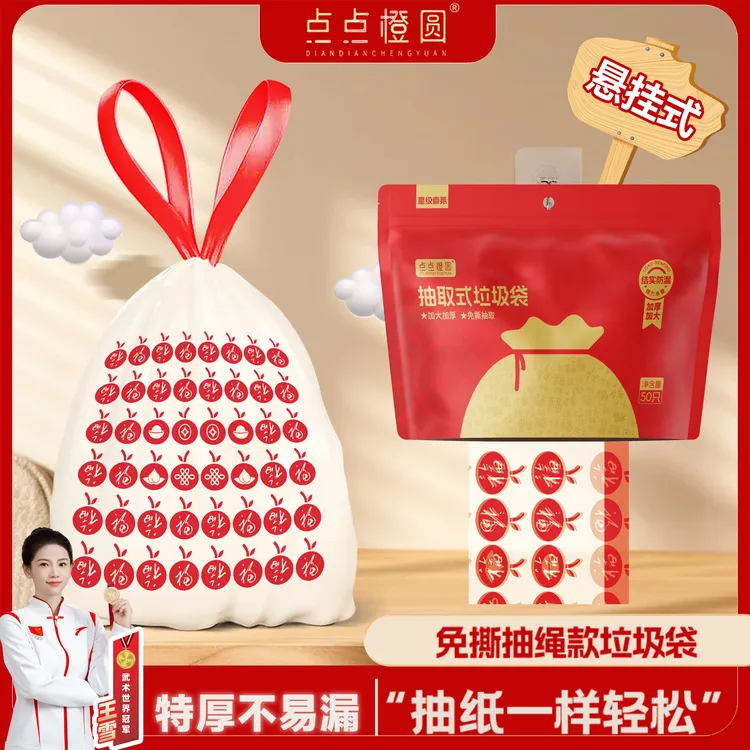 【点点橙圆】悬挂式免撕抽绳垃圾袋家用加厚丝滑抽取式收口型厨房用