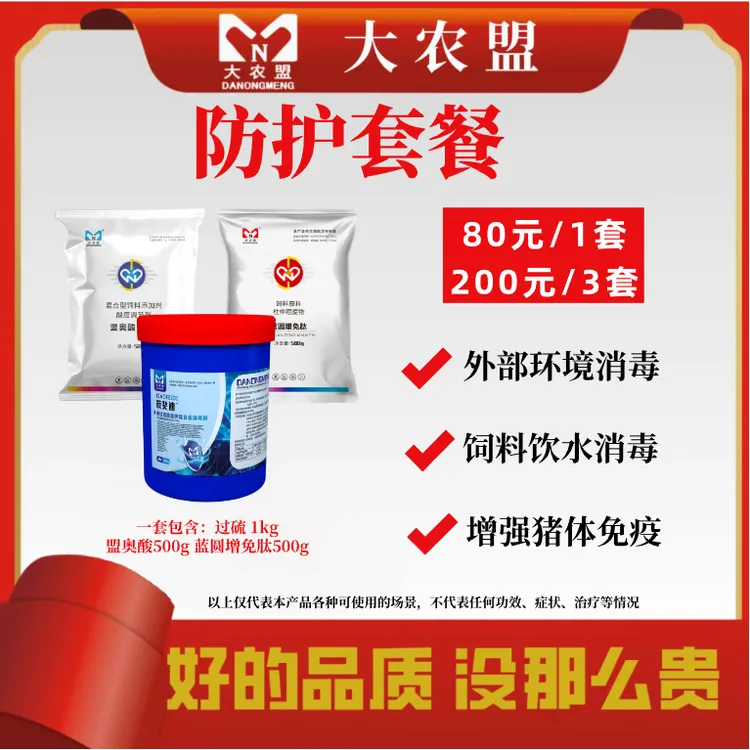 大农盟-防护套餐（盟奥酸500g蓝圆增免肽500g过硫1kg）