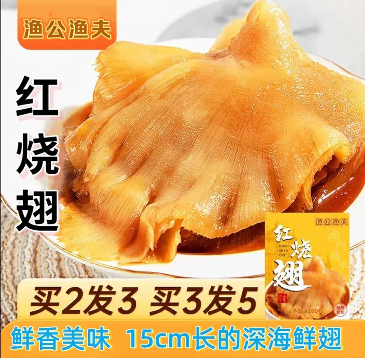 渔公渔夫红烧翅香浓美味加热即食 高端鲜翅 酒楼会所私房菜