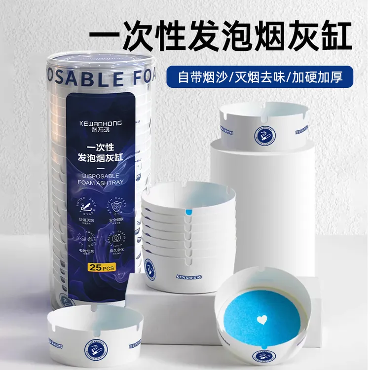 【科万鸿】一次性发泡烟灰缸自带灭烟沙泥清洁剂加厚防烟味飞灰便携