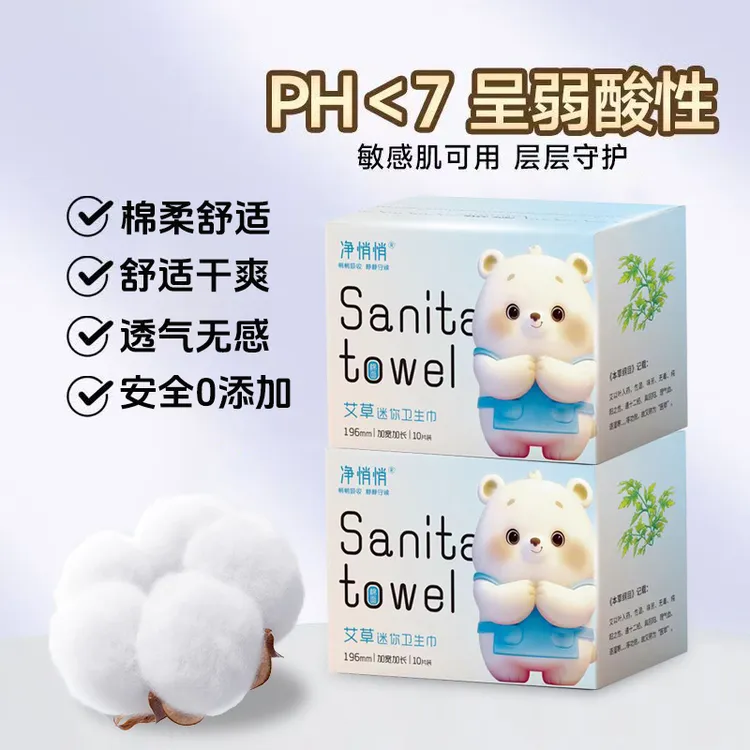【新品首发】艾草芯片暖宫迷你巾加长加宽款196mm安全0添加透气无感