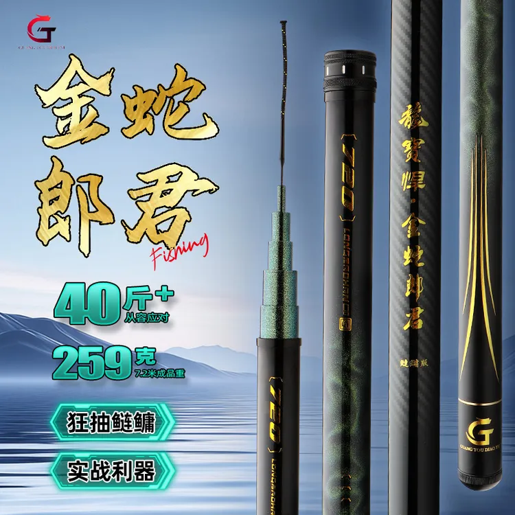 【龙宝悍金蛇郎君】极轻大物超轻硬挺19调台钓手竿湖库黑坑休闲钓鱼