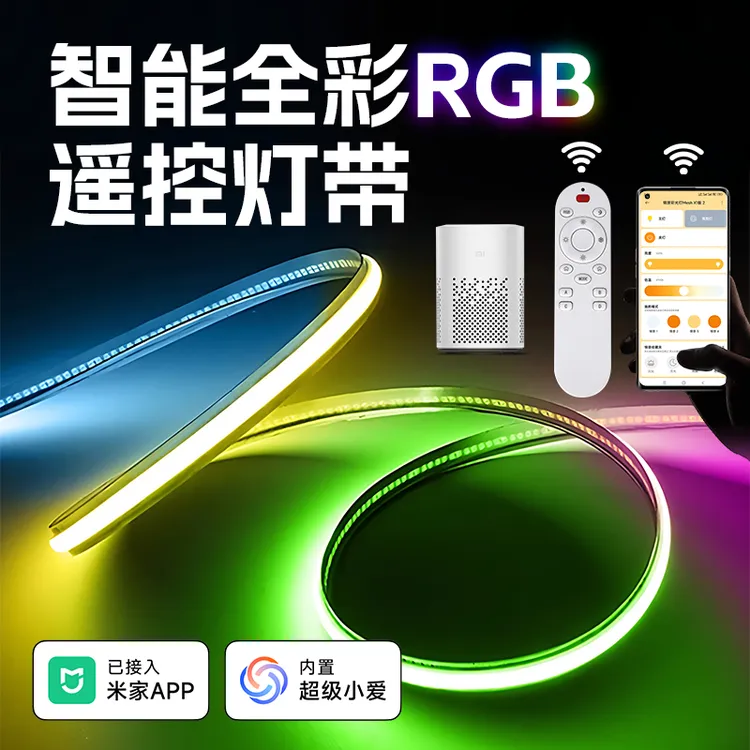 rgb灯带已连接米家app智能七彩变色电竞房氛围全彩cob渐变led灯带